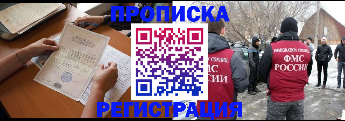 прописка штамп в Чебаркуле