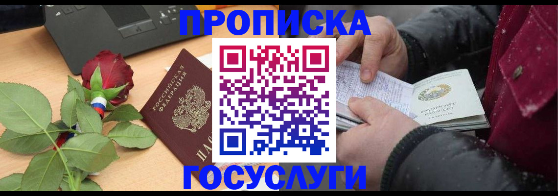временная регистрация купить в Чебаркуле
