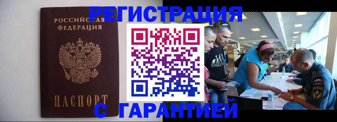 временная регистрация гарантия в Чебаркуле