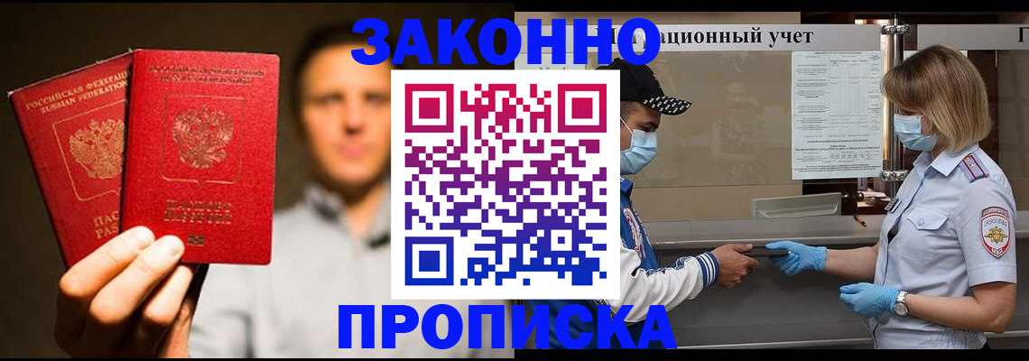 временная регистрация для школы в Чебаркуле